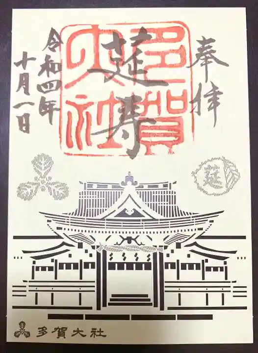 多賀大社(滋賀県)