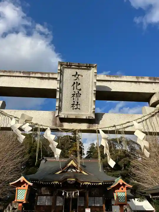女化神社(茨城県)