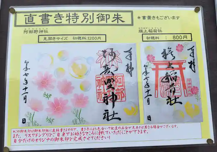 阿部野神社(大阪府)