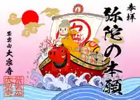 紫雲山 大泉寺の御朱印