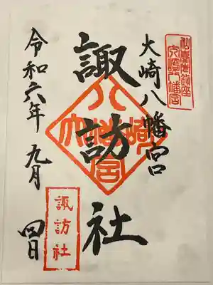 大崎八幡宮(宮城県)