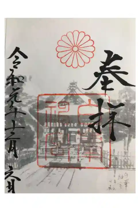 通常書き置き御朱印です