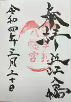 日牟禮八幡宮(滋賀県)