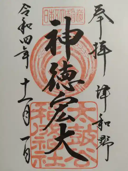 太皷谷稲成神社(島根県)