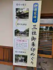 梁川天神社(福島県)