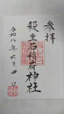殺生石稲荷神社(福島県)