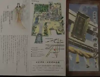 田村神社(香川県)