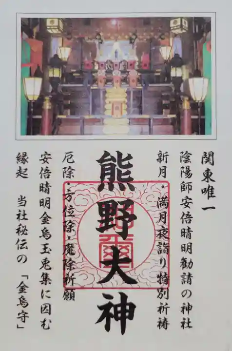 五方山熊野神社(東京都)