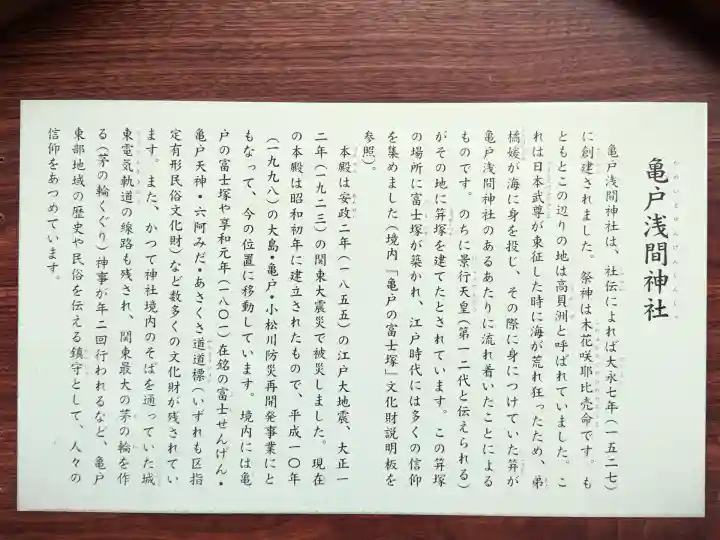 亀戸浅間神社(東京都)