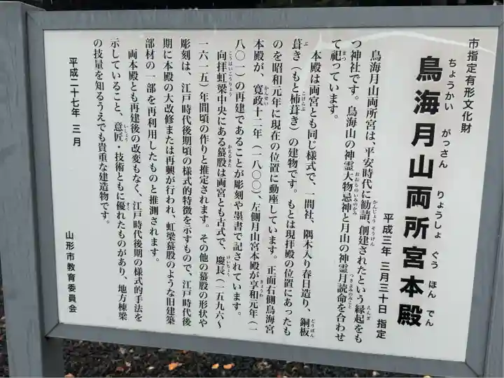 鳥海月山両所宮(山形県)