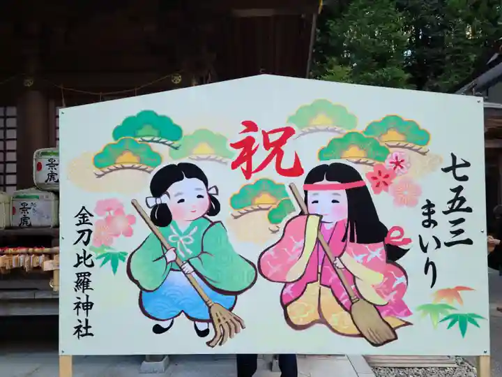 金刀比羅神社の絵馬