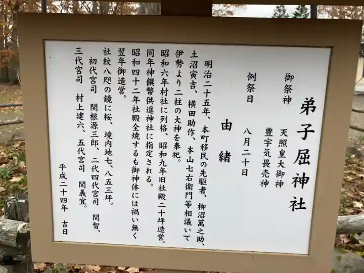 弟子屈神社(北海道)