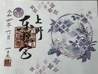 上野東照宮の御朱印