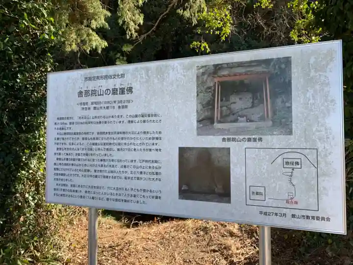 舎那院のその他建物