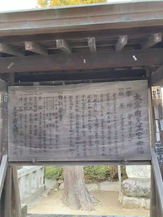 太宰府天満宮の歴史