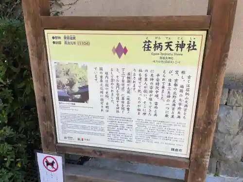 荏柄天神社の{uncategorized: "未分類", other: "その他", undefined: "問題あり", building: "その他建物", grave: "お墓", sacred_gate: "鳥居", guardian: "狛犬", statue: "像", buddha: "仏像", history: "歴史", nature: "自然", garden: "庭園", animal: "動物", pagoda: "塔", temizu: "手水舎", mountain_gate: "山門・神門", sanctuary: "本殿・本堂", subordinate: "末社・摂社", art: "芸術", scenery: "景色", jizo: "地蔵", ema: "絵馬", goshuin: "御朱印", omikuji: "おみくじ", items: "授与品その他", amulet: "お守り", goshuincho: "御朱印帳", eats: "食事", festival: "お祭り", votive_dance: "神楽", shichigosan: "七五三参", wedding: "結婚式", experience: "体験その他", initially: "初詣", around: "周辺", anti_infection: "感染症対策"}