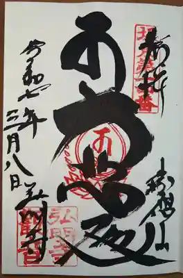 弘明寺(神奈川県)