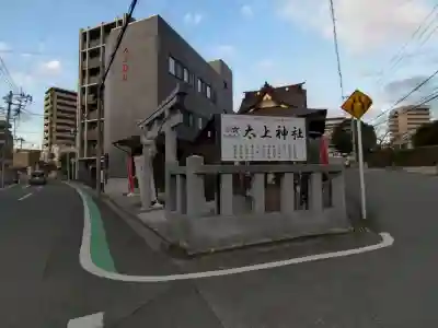 太上神社の{uncategorized: "未分類", other: "その他", undefined: "問題あり", building: "その他建物", grave: "お墓", sacred_gate: "鳥居", guardian: "狛犬", statue: "像", buddha: "仏像", history: "歴史", nature: "自然", garden: "庭園", animal: "動物", pagoda: "塔", temizu: "手水舎", mountain_gate: "山門・神門", sanctuary: "本殿・本堂", subordinate: "末社・摂社", art: "芸術", scenery: "景色", jizo: "地蔵", ema: "絵馬", goshuin: "御朱印", omikuji: "おみくじ", items: "授与品その他", amulet: "お守り", goshuincho: "御朱印帳", eats: "食事", festival: "お祭り", votive_dance: "神楽", shichigosan: "七五三参", wedding: "結婚式", experience: "体験その他", initially: "初詣", around: "周辺", anti_infection: "感染症対策"}