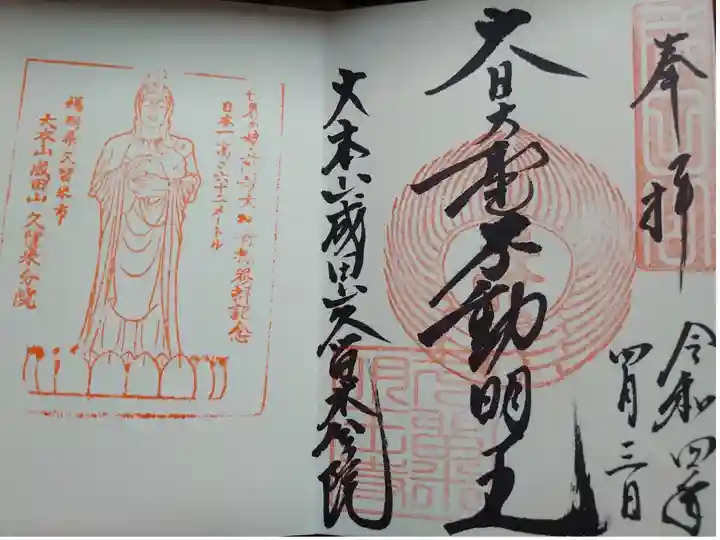 御朱印を頂きました。直書きでした。