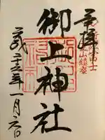 御上神社(滋賀県)