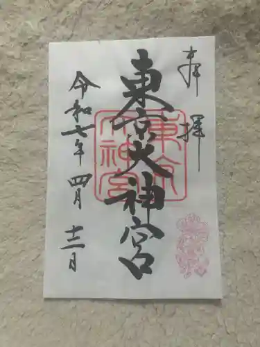 東京大神宮(東京都)