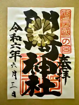 洲崎神社(千葉県)