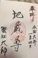 地藏寺(愛知県)