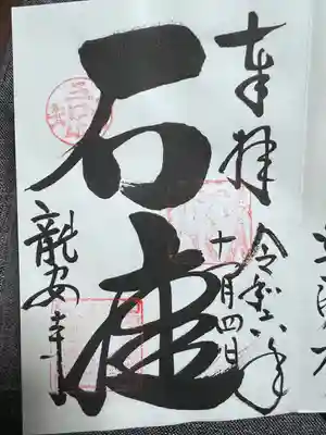 龍安寺(京都府)