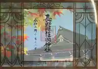 長野縣護國神社(長野県)