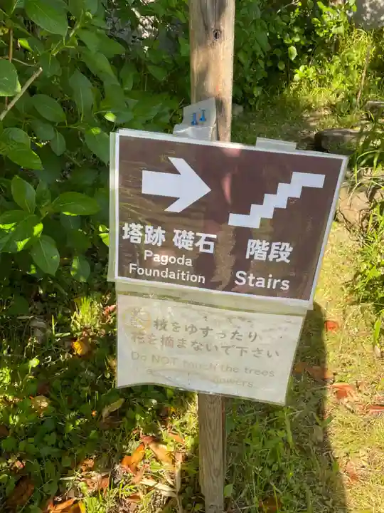 元興寺塔跡(奈良県)