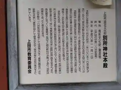 別所神社(長野県)