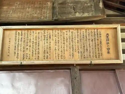 大屋神社(長野県)