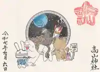 高山神社(群馬県)