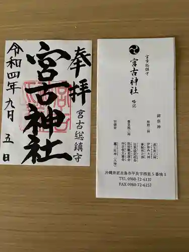 宮古神社(沖縄県)