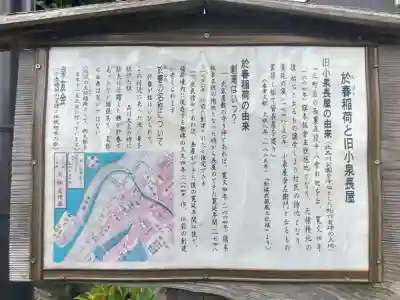 於春稲荷神社(東京都)