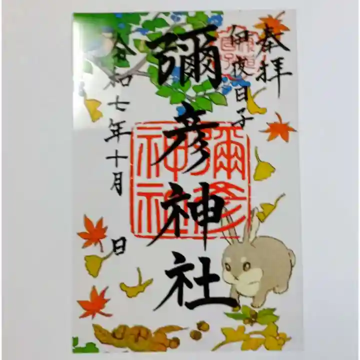 彌彦神社 (伊夜日子神社)(北海道)