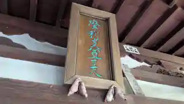 摩利支天堂の本殿・本堂