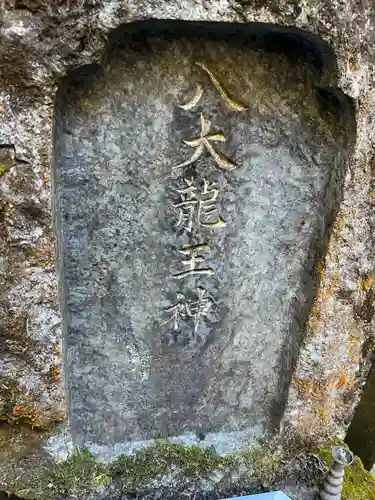 御岩神社(茨城県)