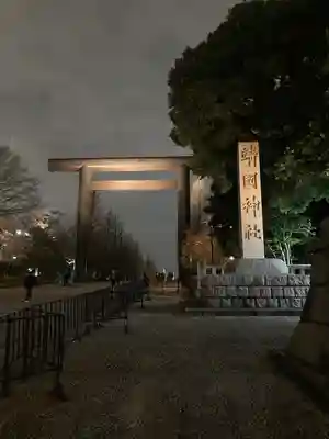 靖國神社(東京都)
