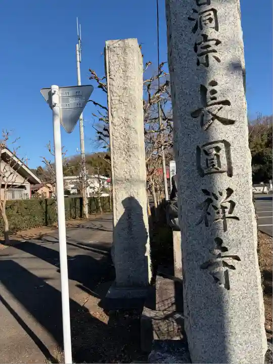長円寺(東京都)