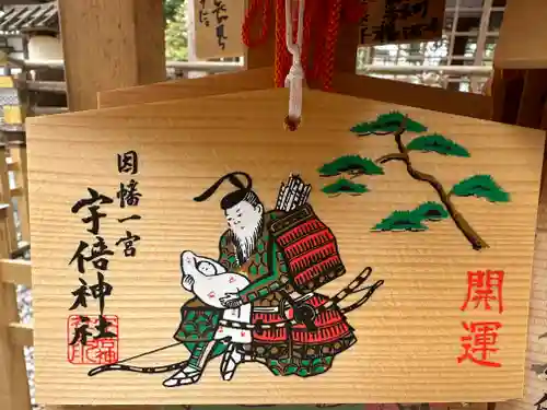 宇倍神社の絵馬