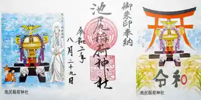 池尻稲荷神社で頂いた、こちらは本社神輿修繕のための奉納御朱印。
お神輿をメインとしたイラストで挟まれた3面御朱印です。
御朱印帳に貼りにくい😅
