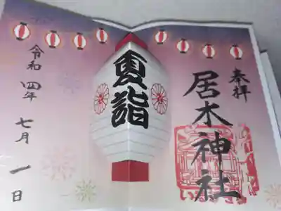 飛び出す御朱印。夏詣、お祭り提灯、打ち上げ花火