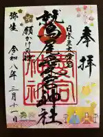 鷲尾愛宕神社の御朱印