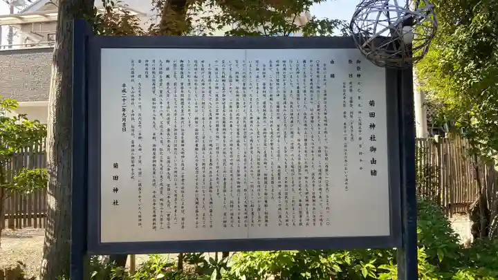 菊田神社(千葉県)