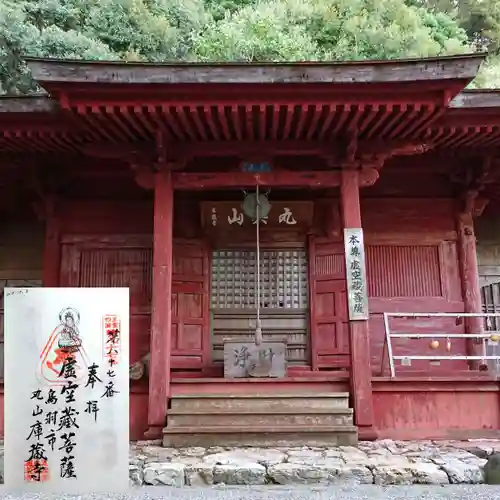 庫蔵寺の御朱印