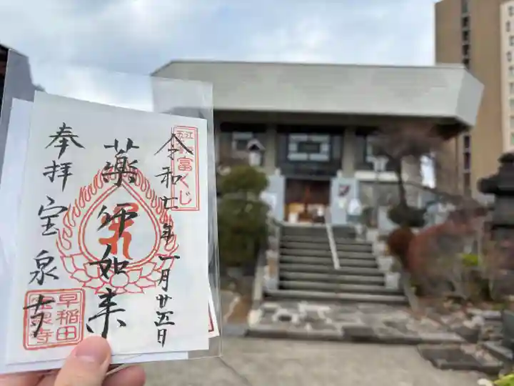 宝泉寺(東京都)