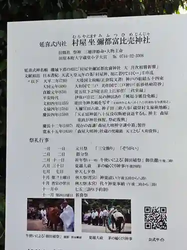 村屋坐弥冨都比売神社の御朱印