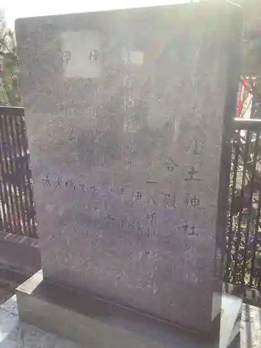 八所社のその他建物