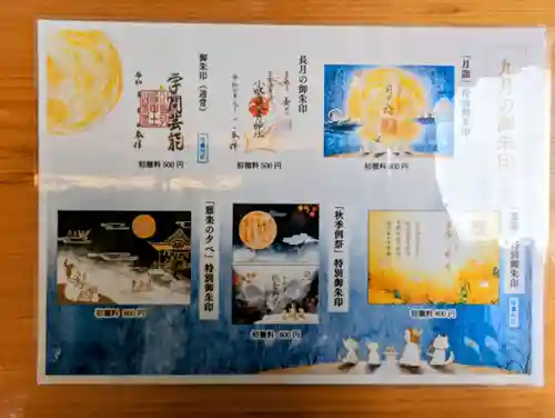 小野照崎神社の御朱印